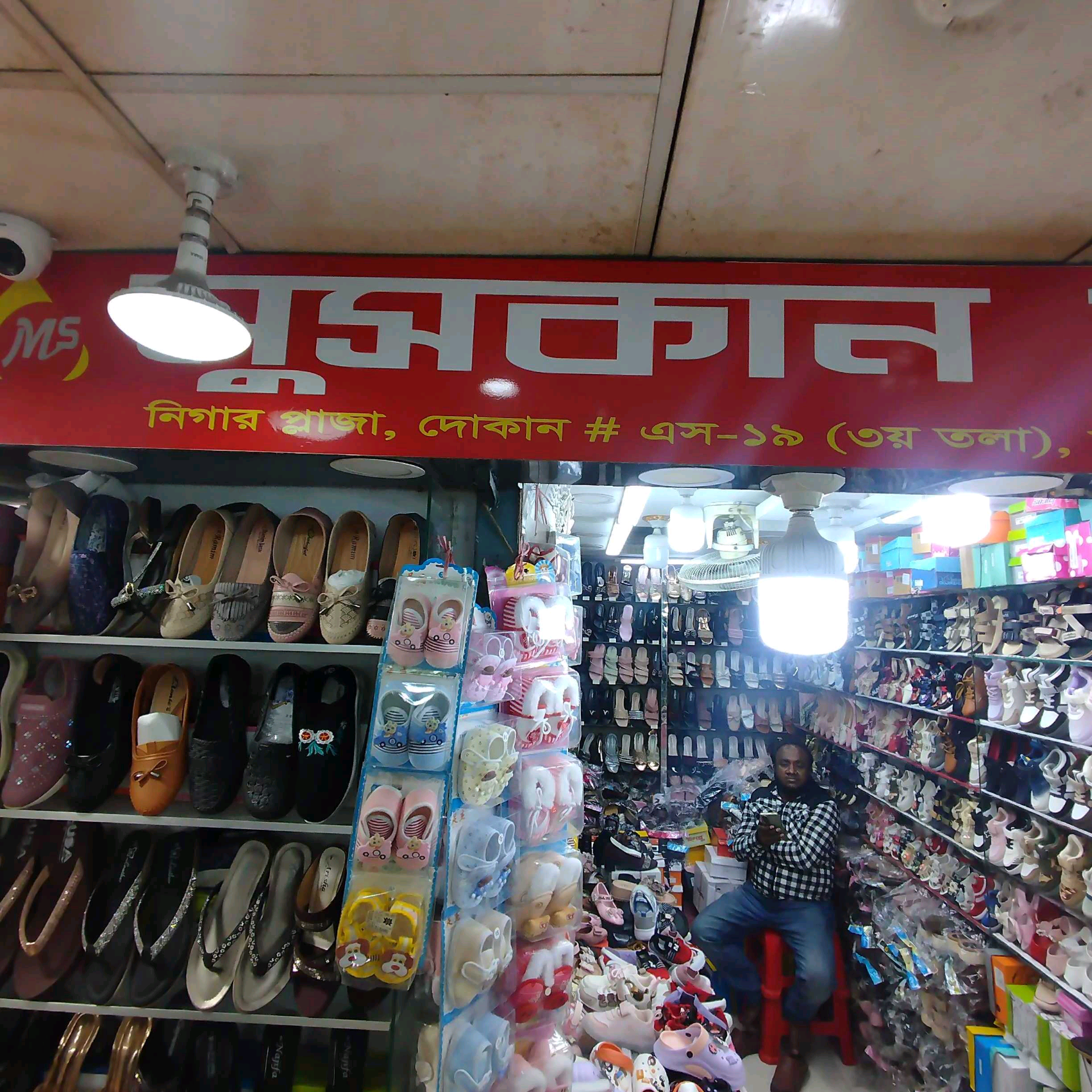 Muskan Shoes