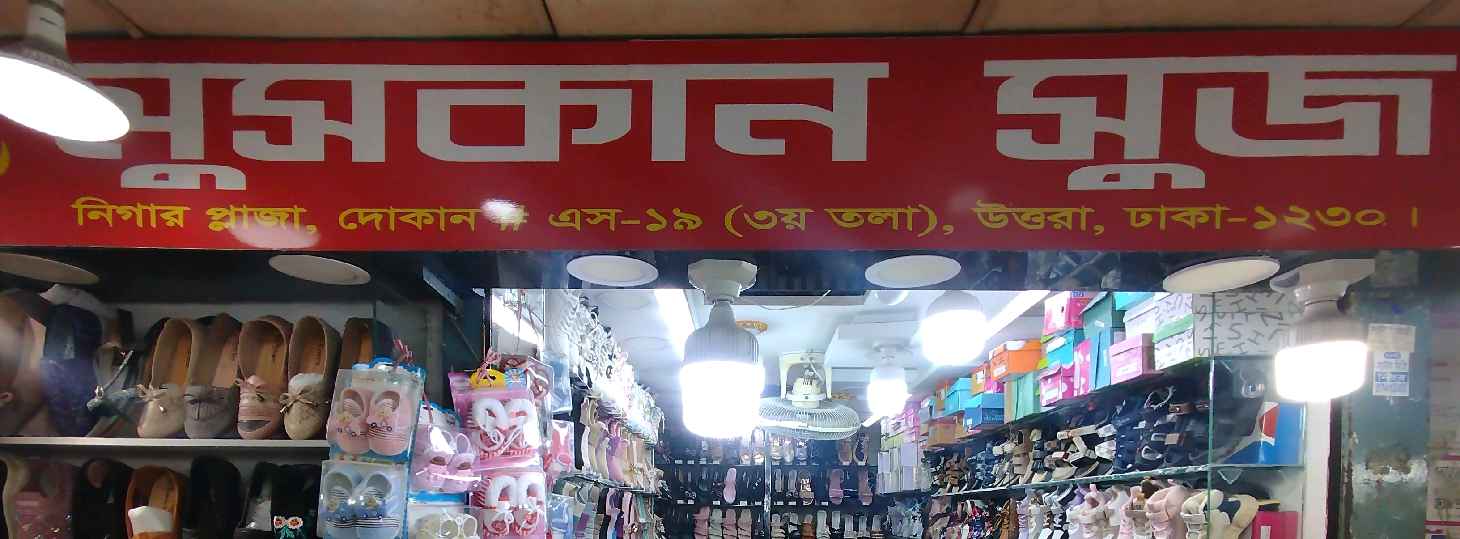 Muskan Shoes