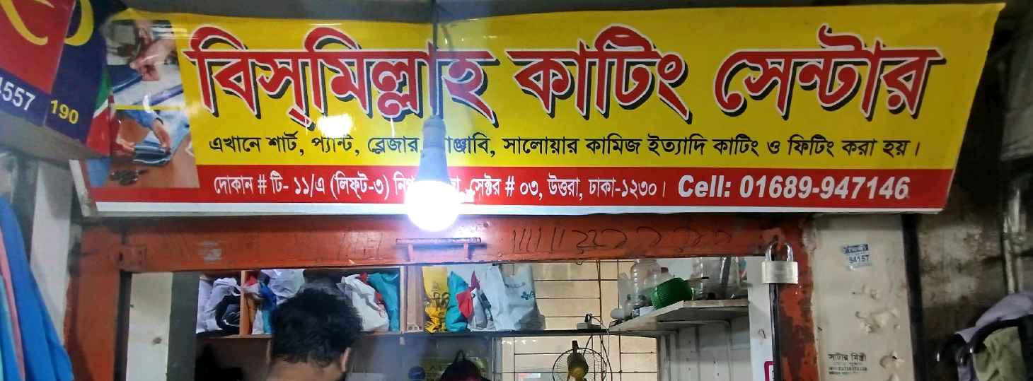 Bismillah Cutting Center