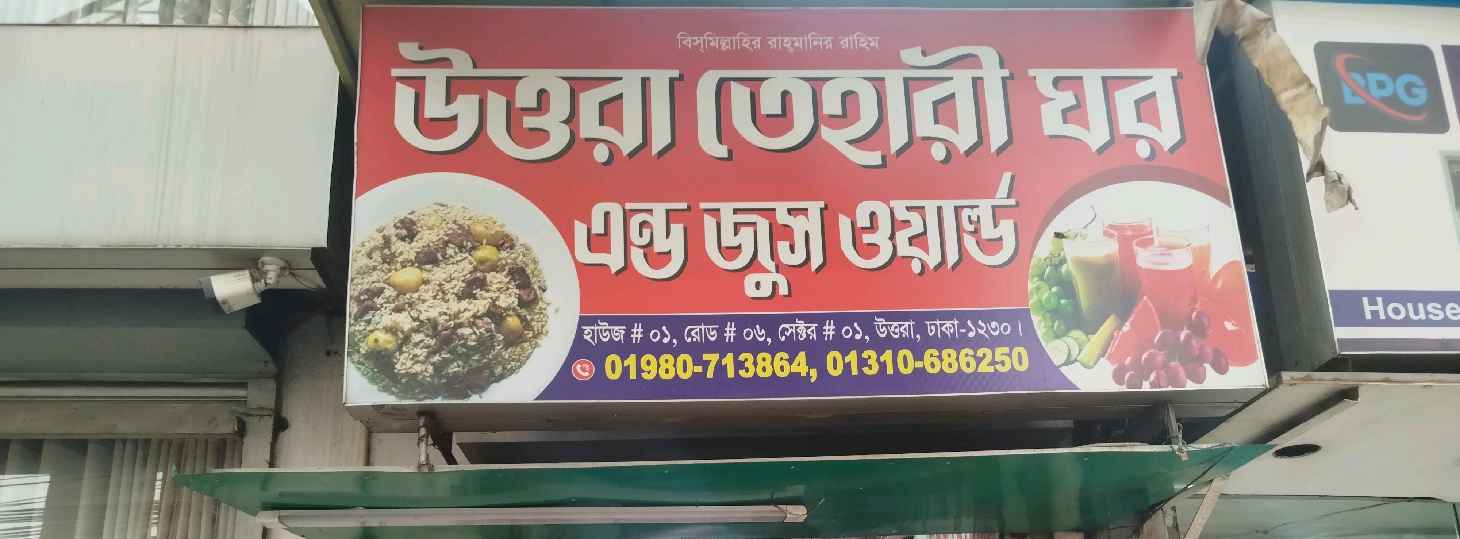 Uttara Tehri Ghor & Juice World