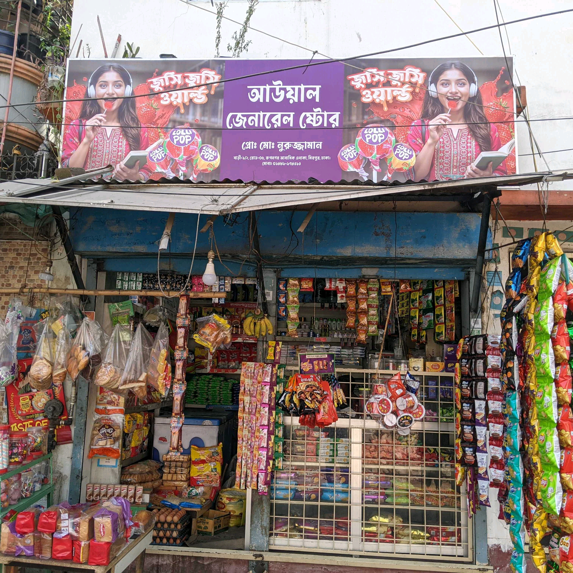 Aowyal Genarel store 