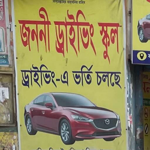Janani Driving School 