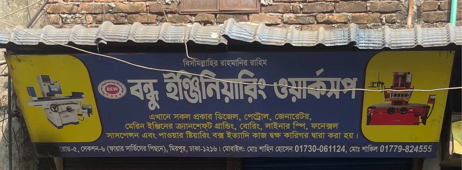 Bondhu Engineering Workshop 