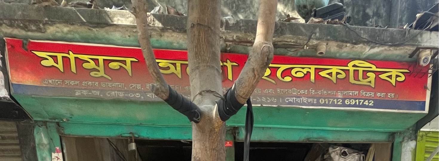 Mamun Auto Electrics 