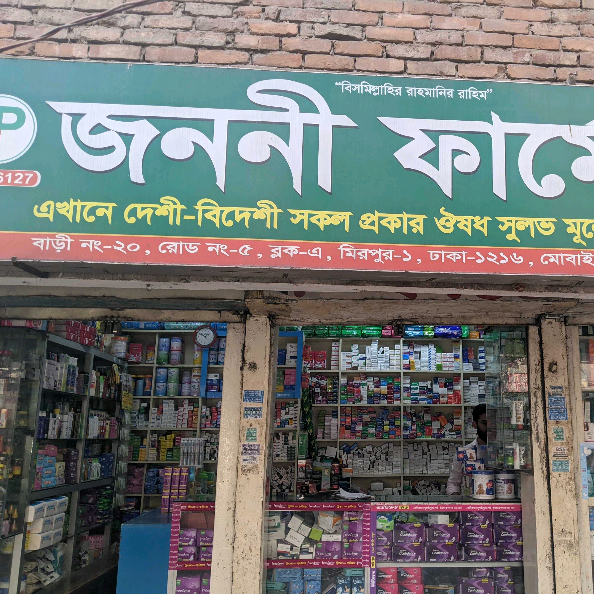 Janani Pharmacy 