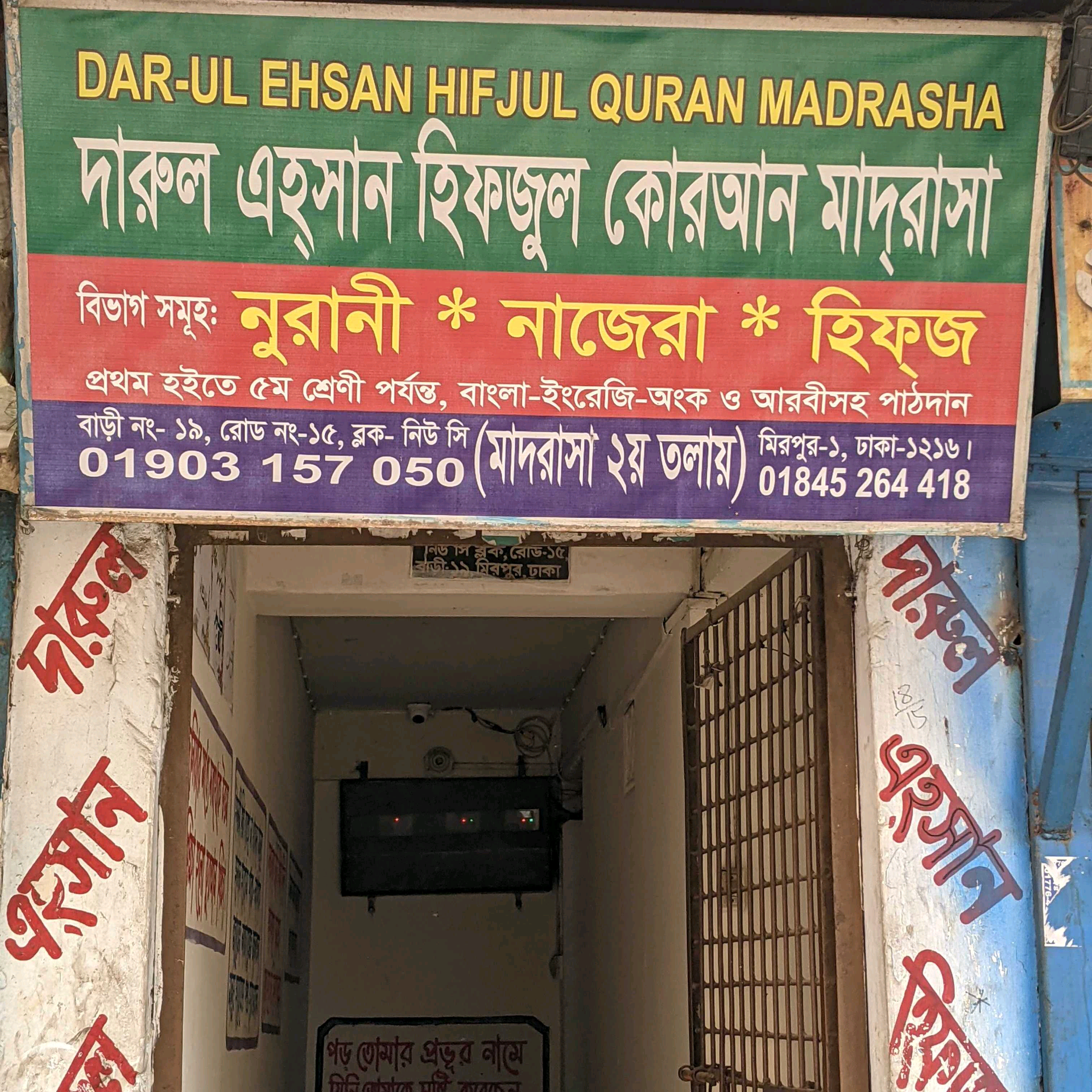 Darul Eehsan Hifjul Quran Madrasha 