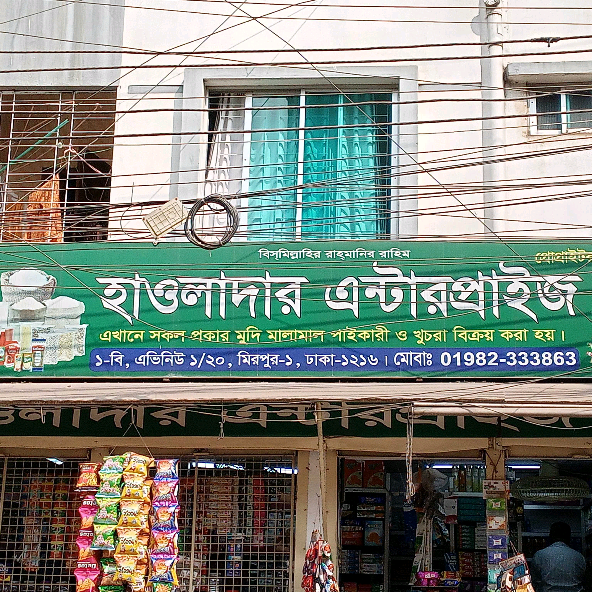 Howladar Enterprise 