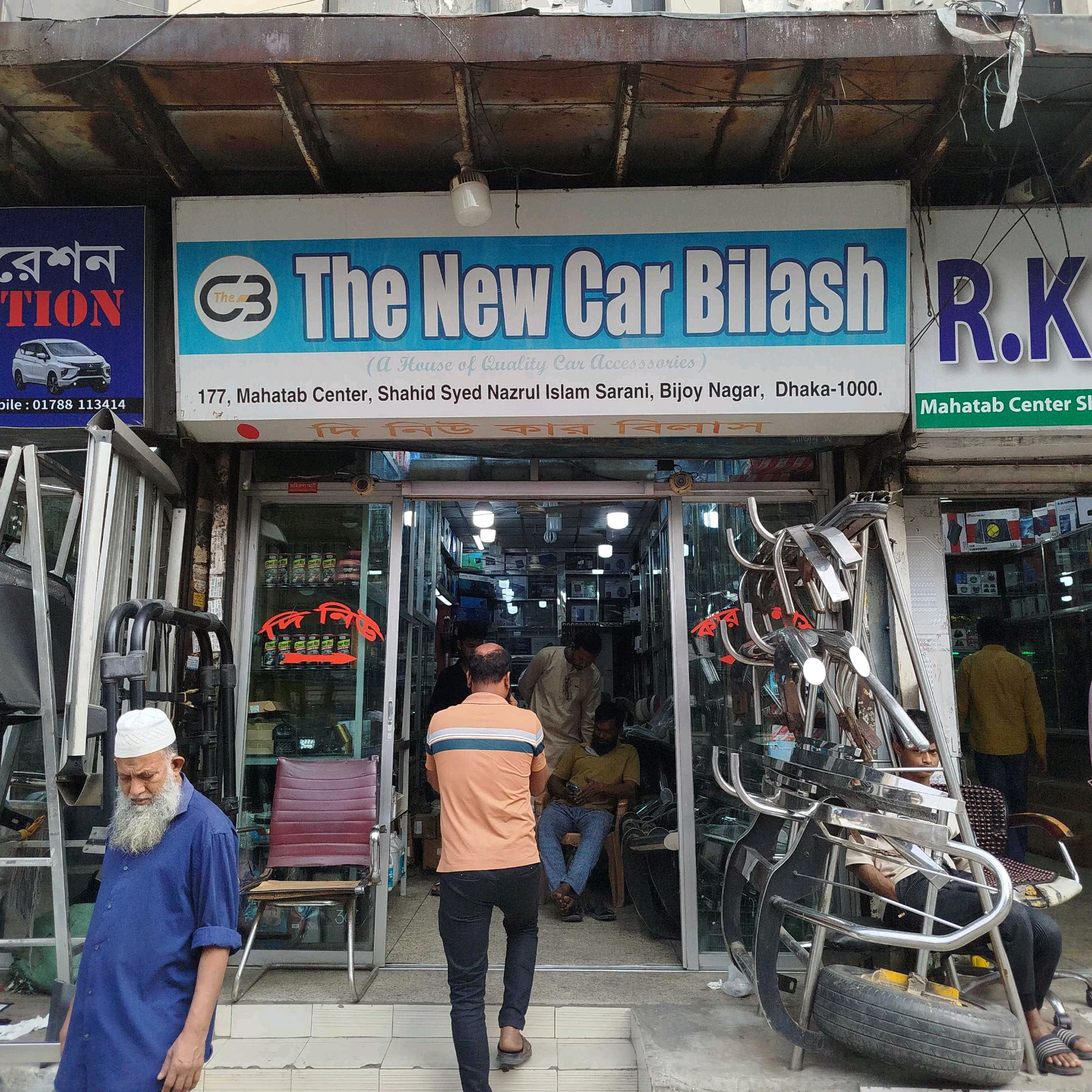 The New Car Bilash
