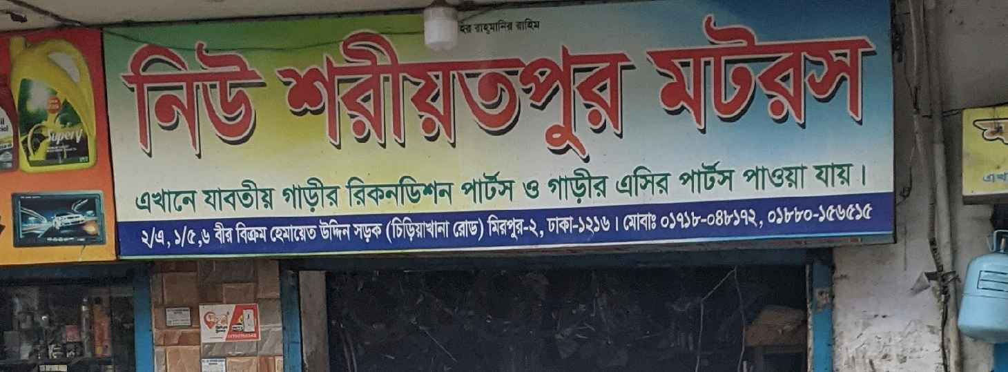 New Sharitpur Motors 