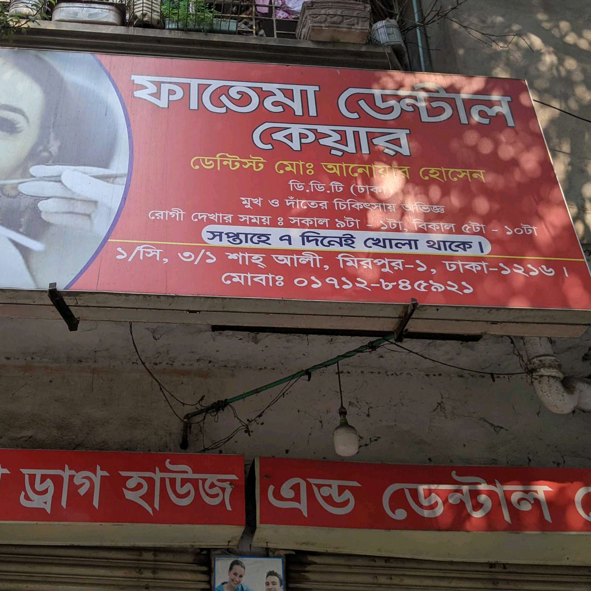 Fatema Dental Care 