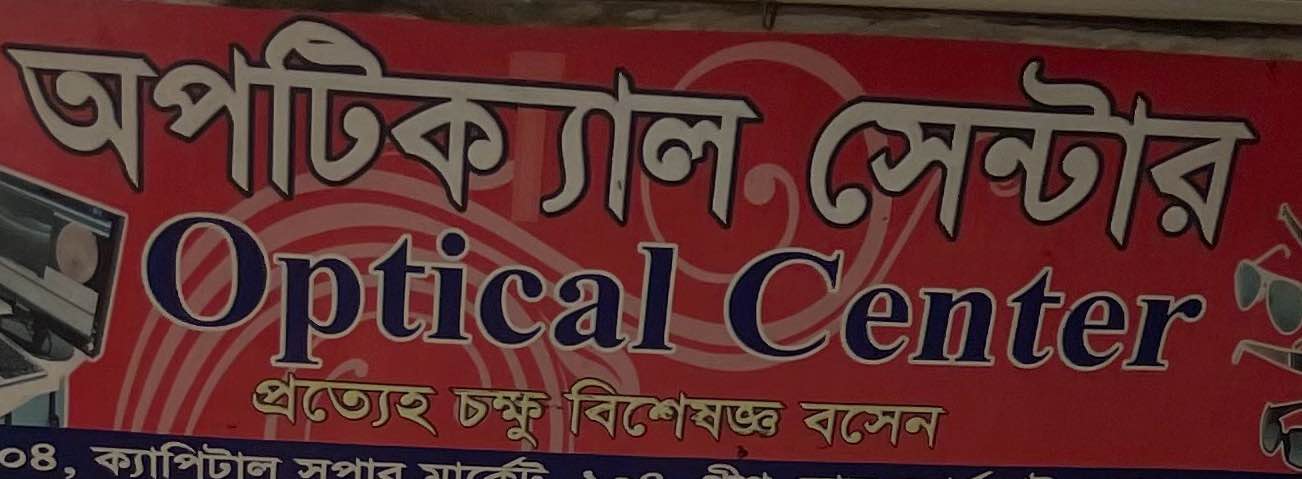 Optical Centre 