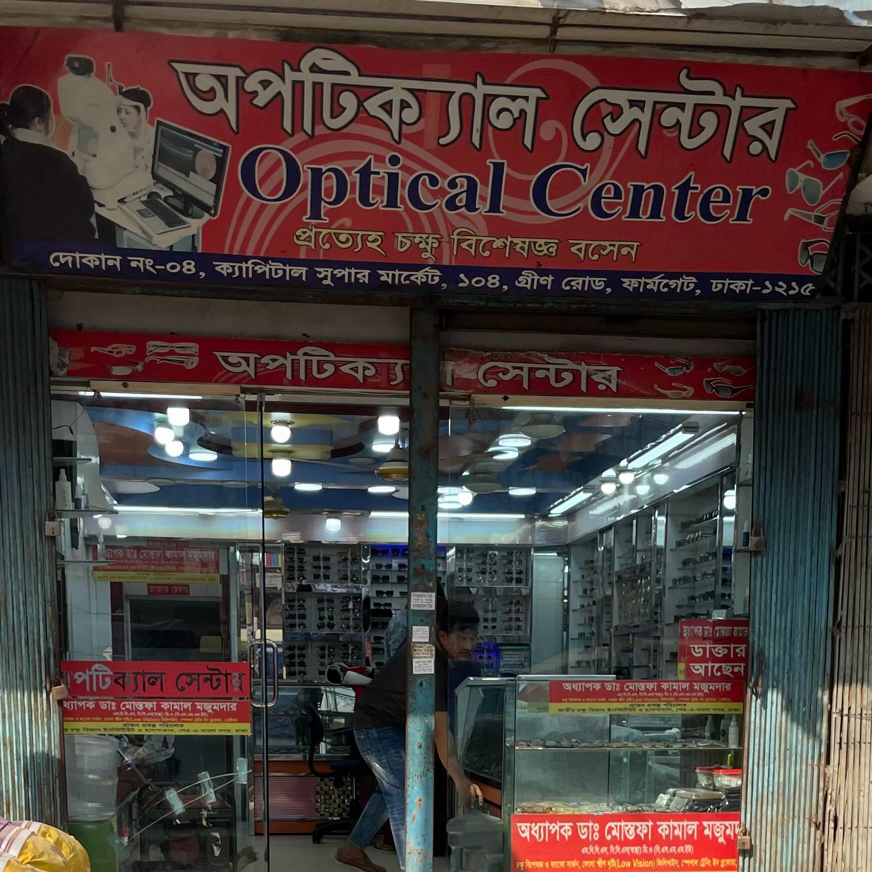 Optical Centre 
