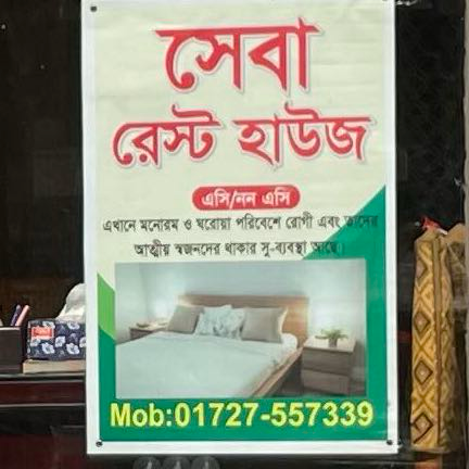 Seba Rest House 