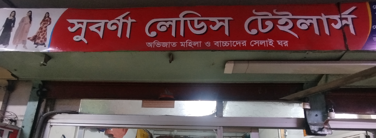 Shubarna Ladies Tailors