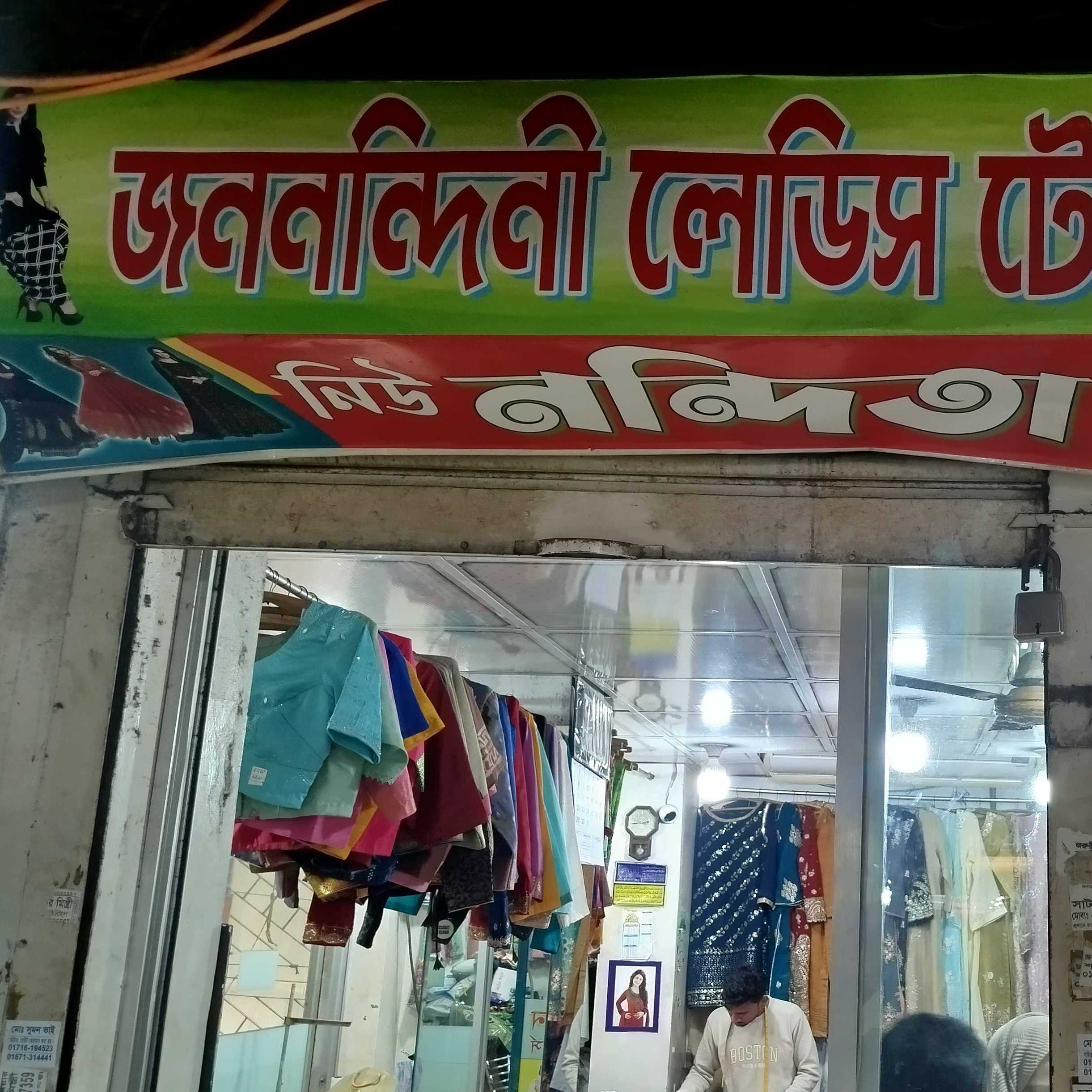 Jananandini Ladies Tailors & Fashion