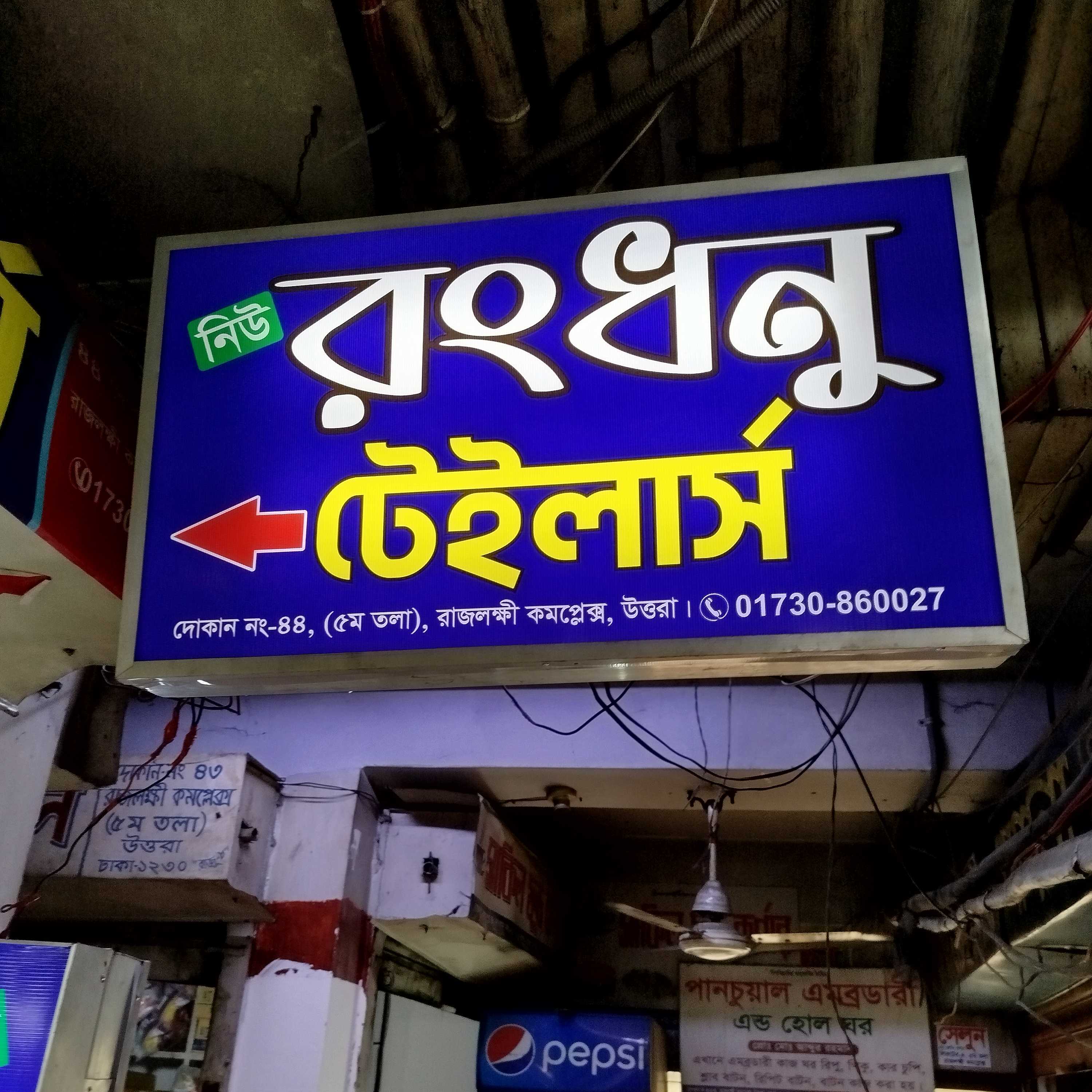New Rangdhanu Tailors 