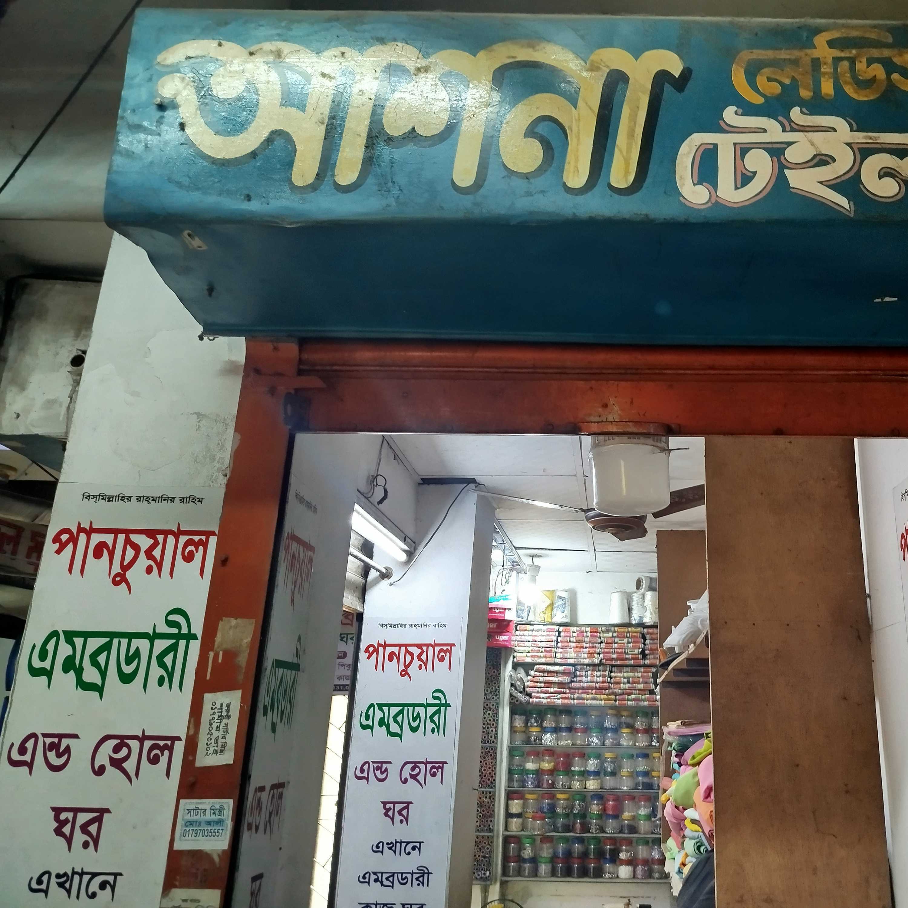 Ashna Ladies Tailors 