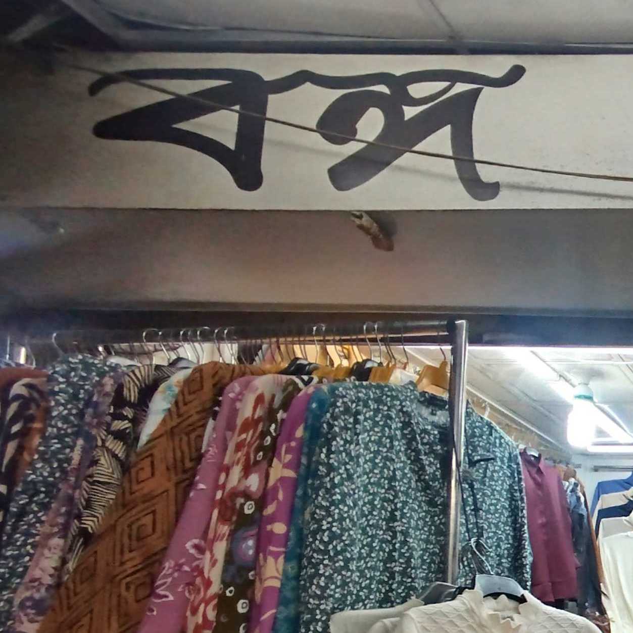 Bongo Fashion