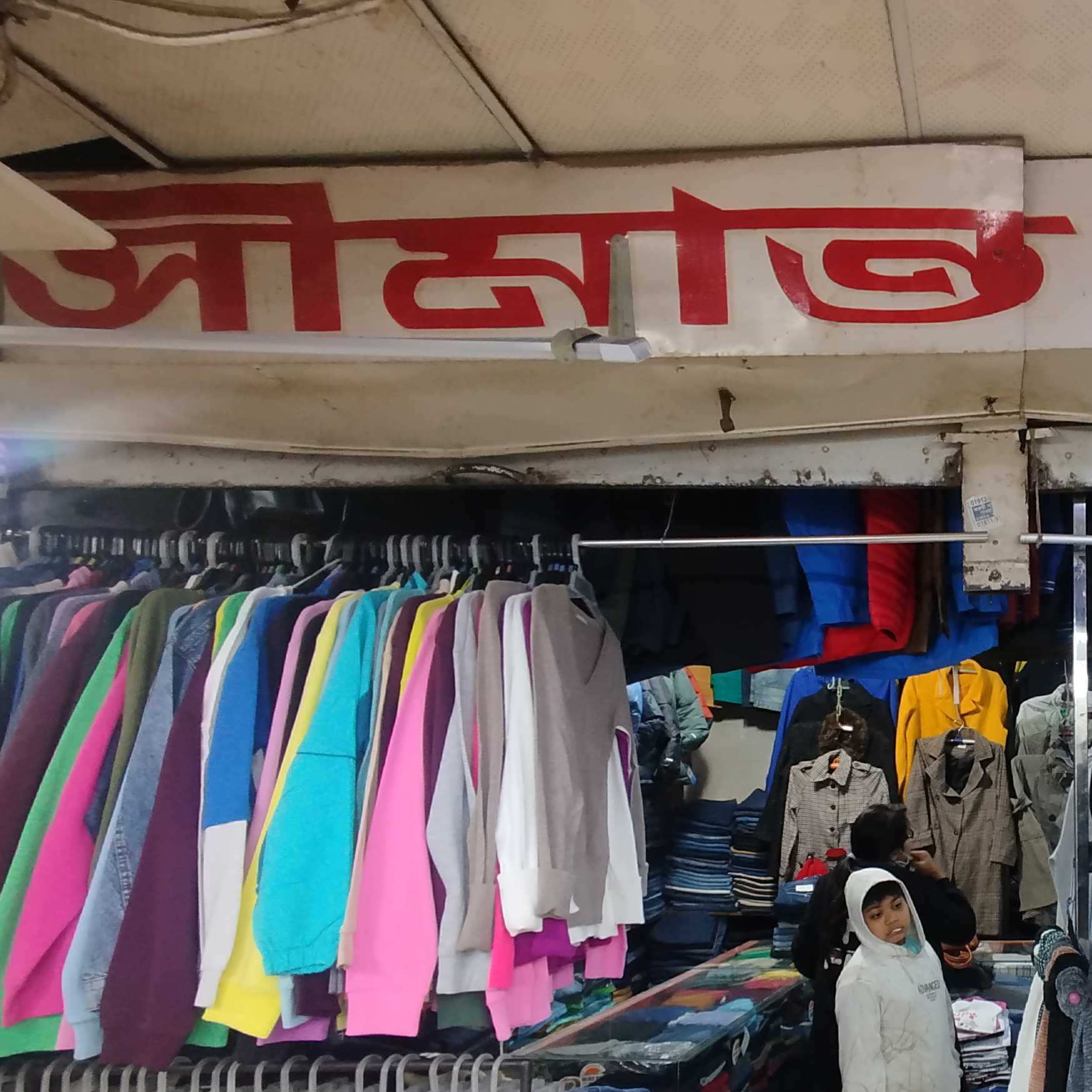 Shimanto Fashion