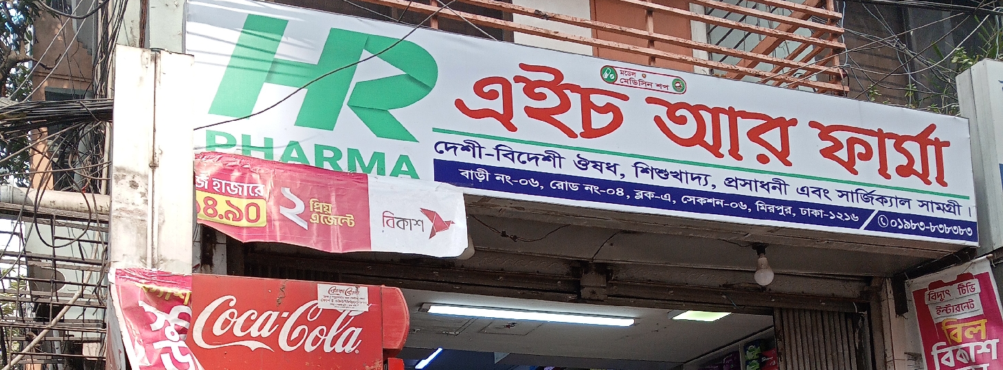 HR Pharma