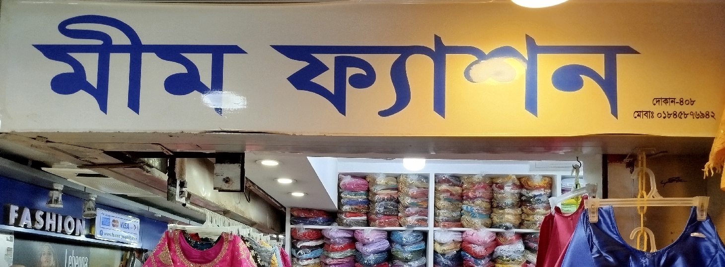 Meem Fashion
