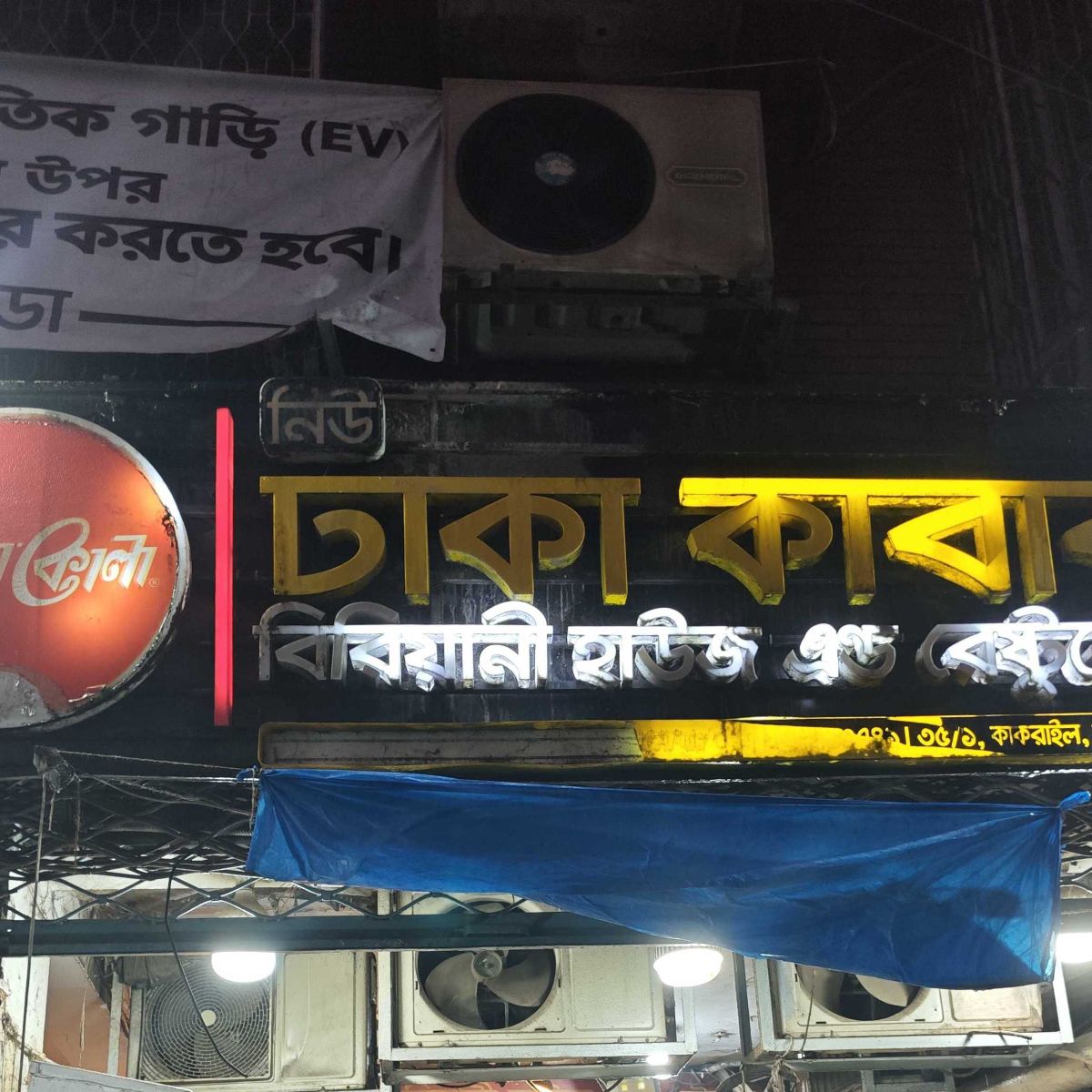 Dhaka Kabab