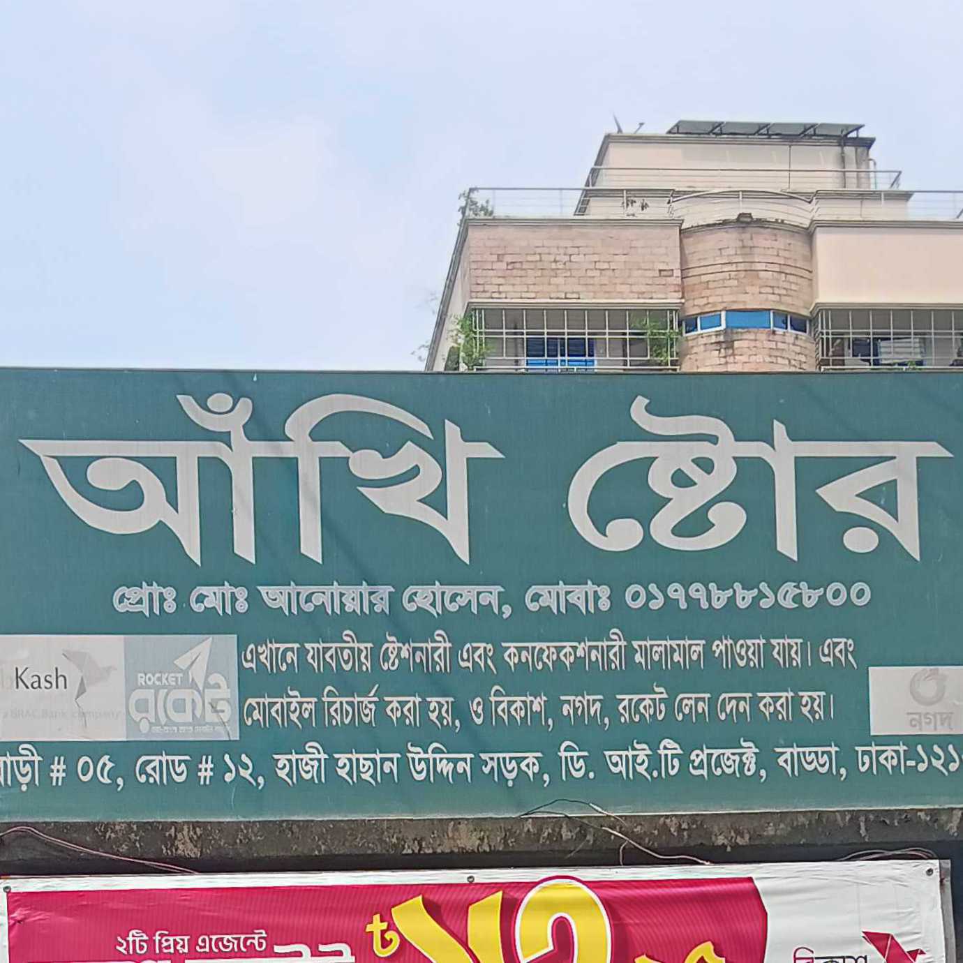 Akhi Store