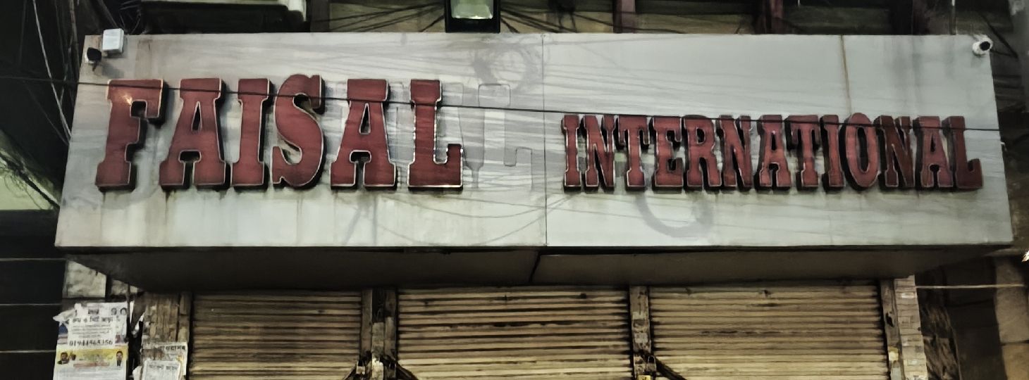 Faisal international