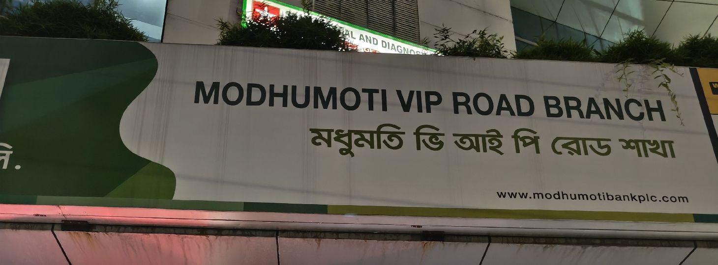 Modhumoti Bank PLC - VIP Road Branch