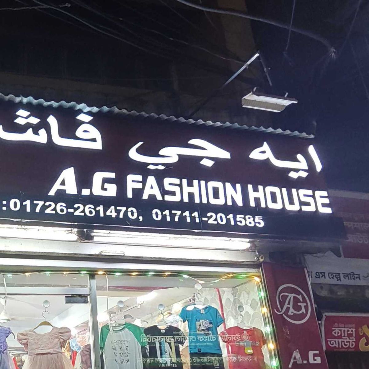 A G Fashion House