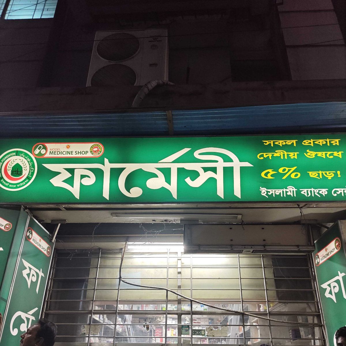 Pharmacy
