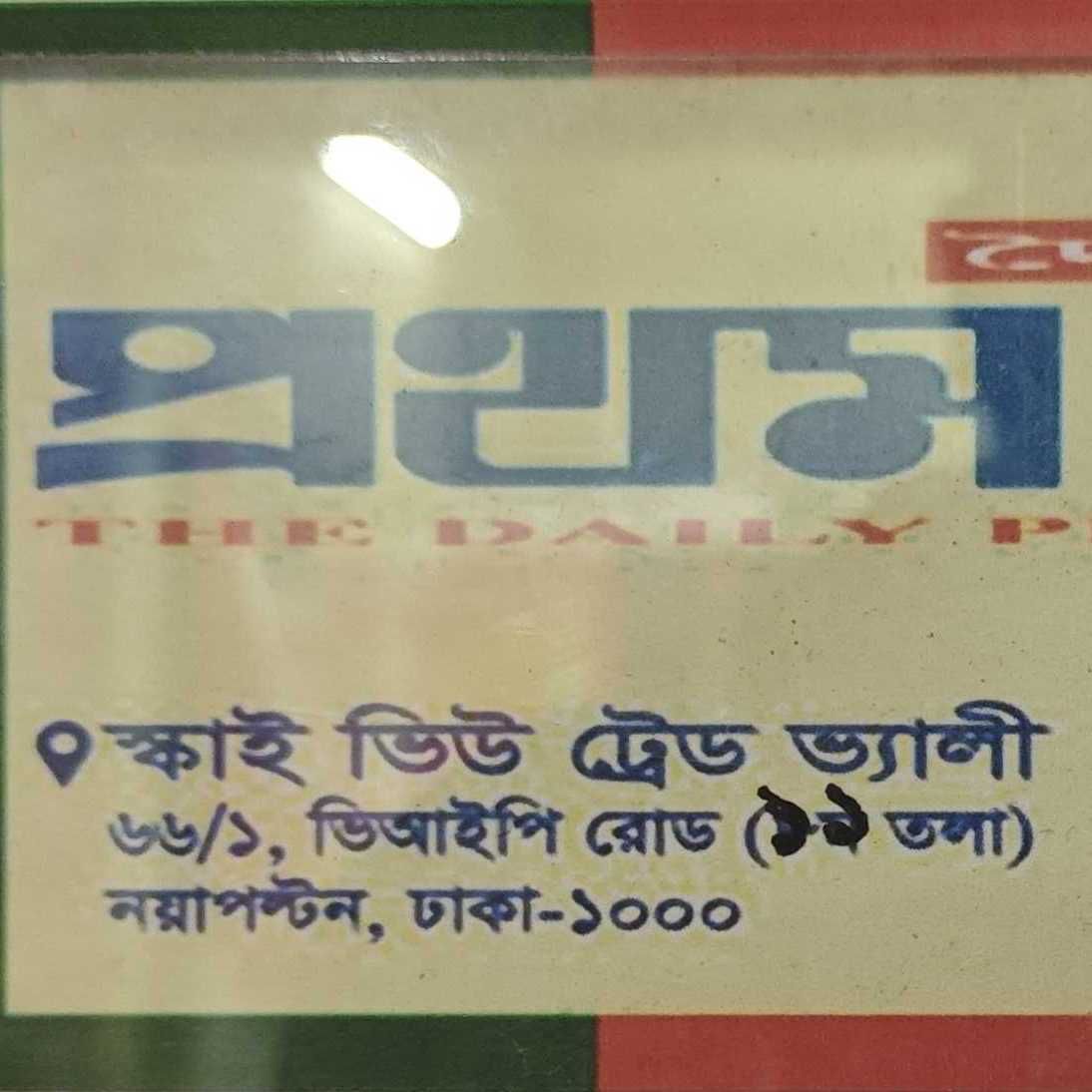Dainik Prothom Cargos