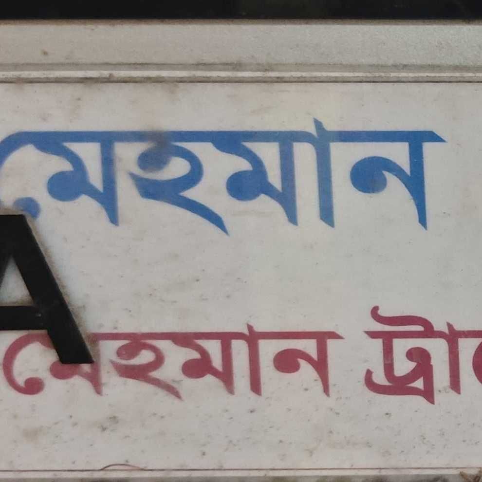 Mehman Global Service