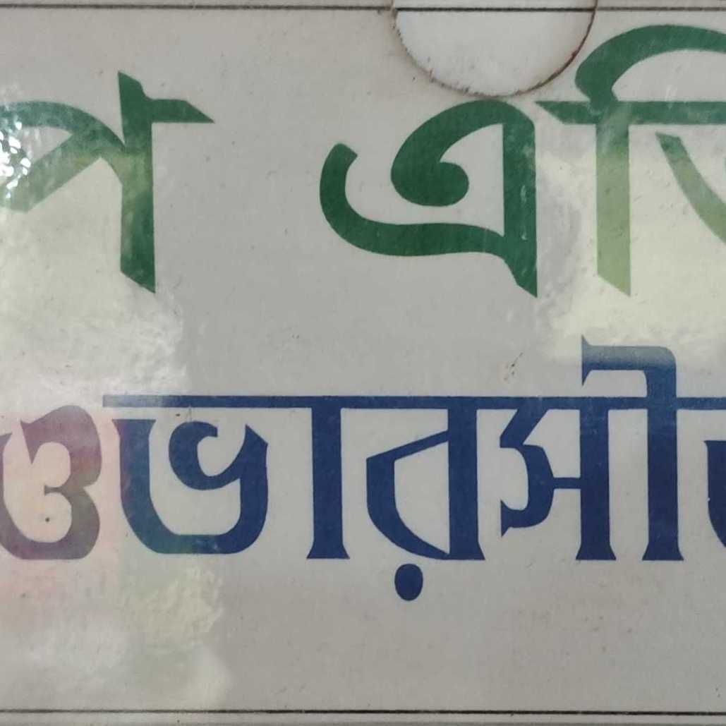 Nabadwip Aviation / Nabadwip Overseas Limited
