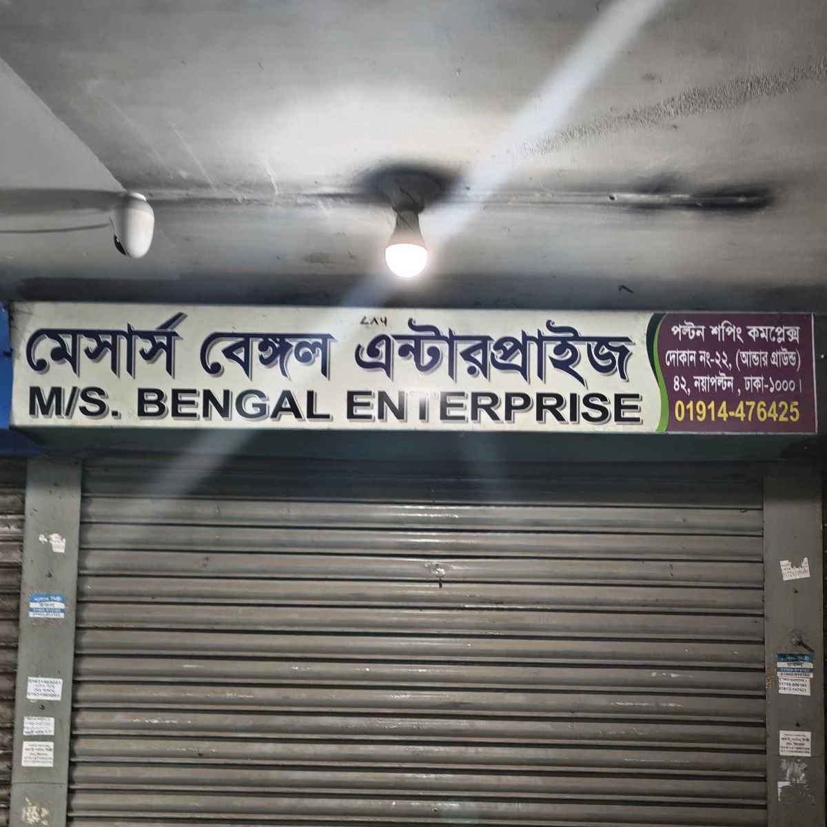 Paltan Shopping Complex
