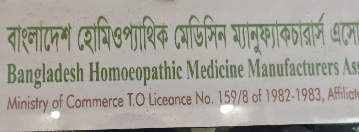 Bangladesh Homeopathy Medicine Manufacture Association