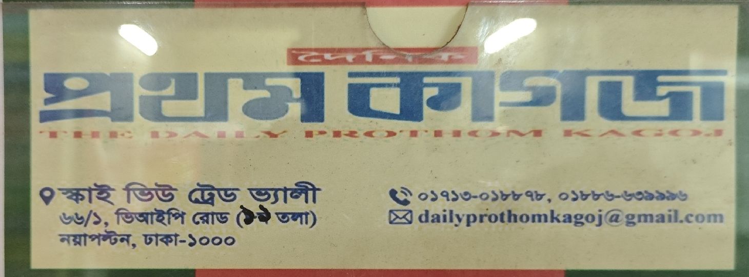 Dainik Prothom Cargos