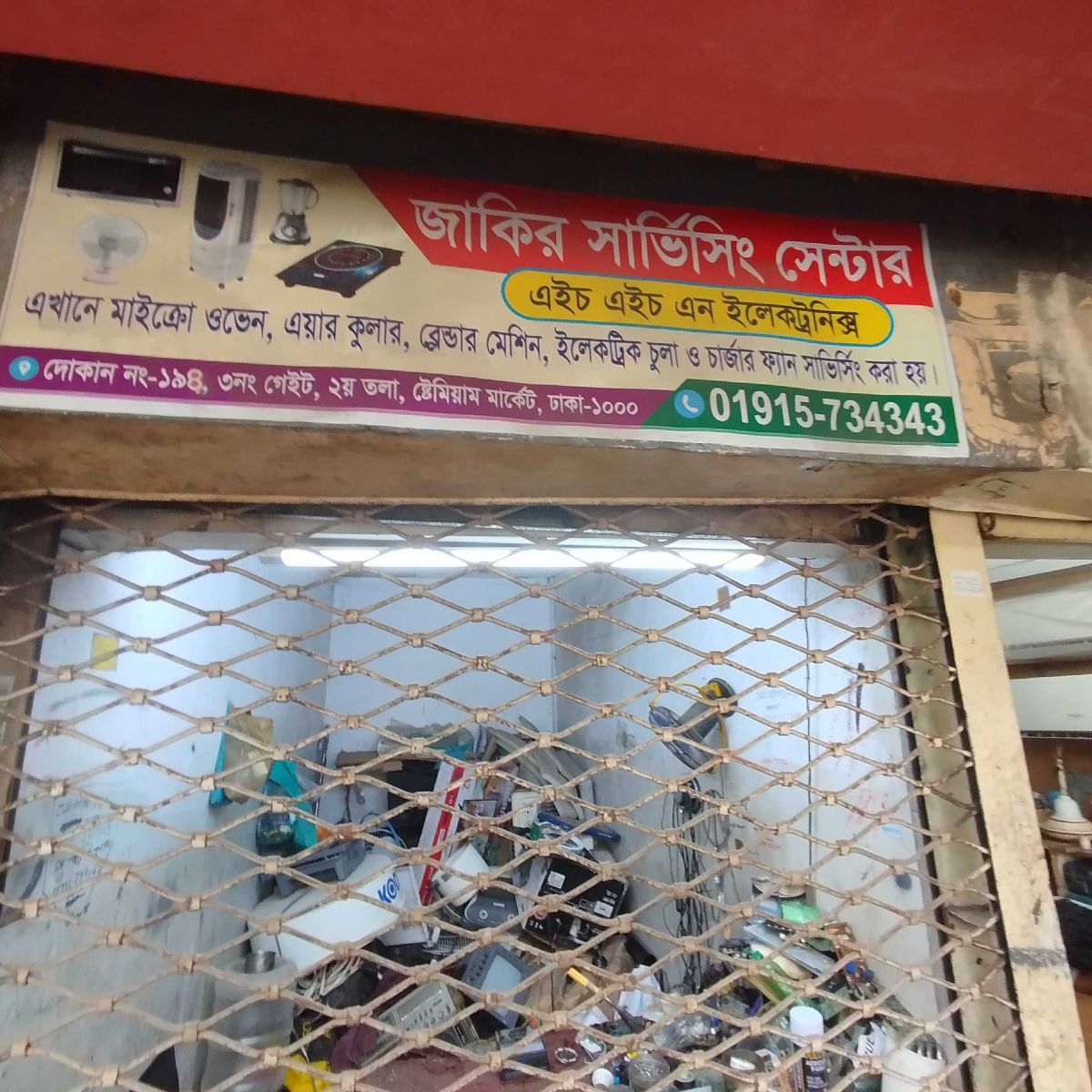 Jakir Servicing Center