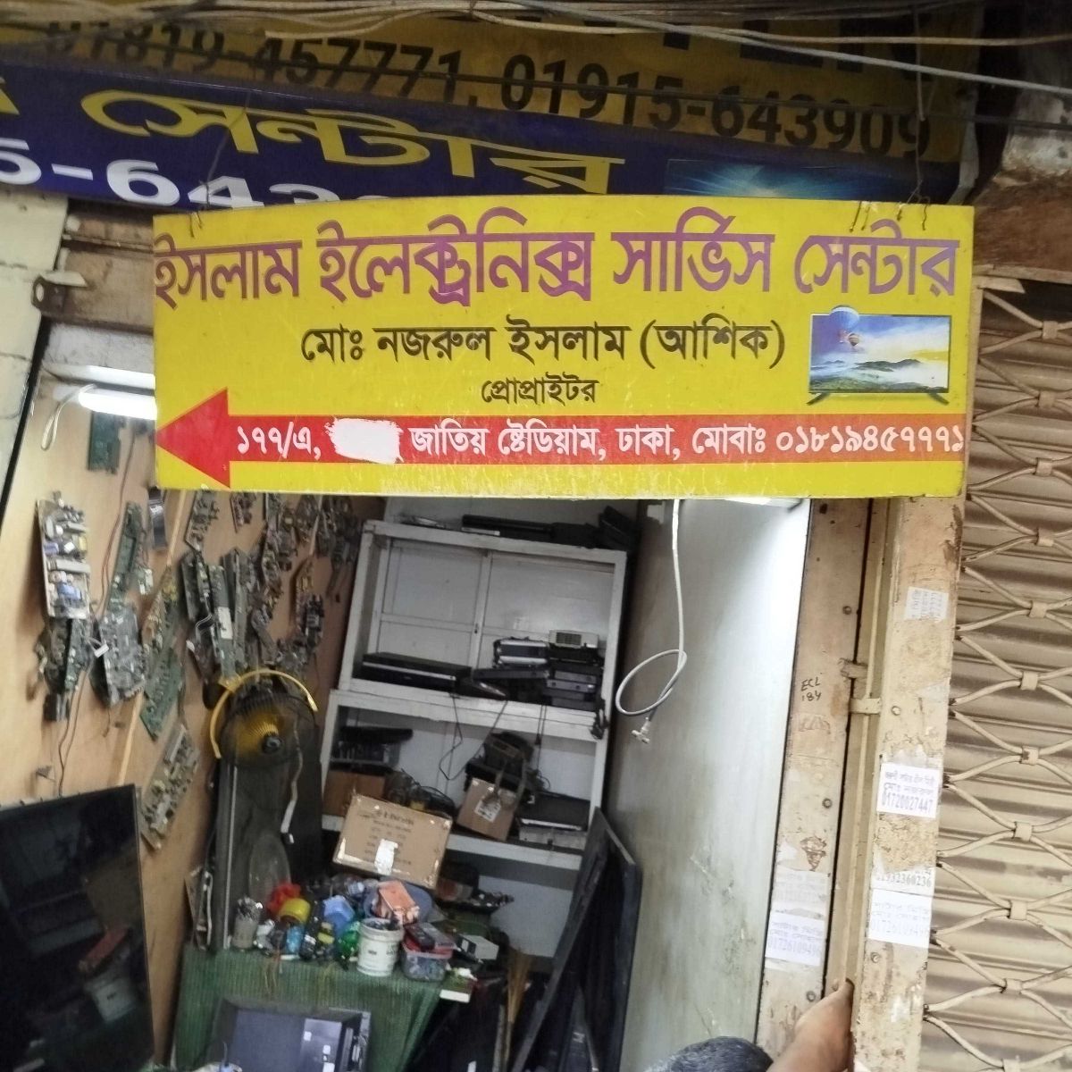 Islam Electronics Service Center