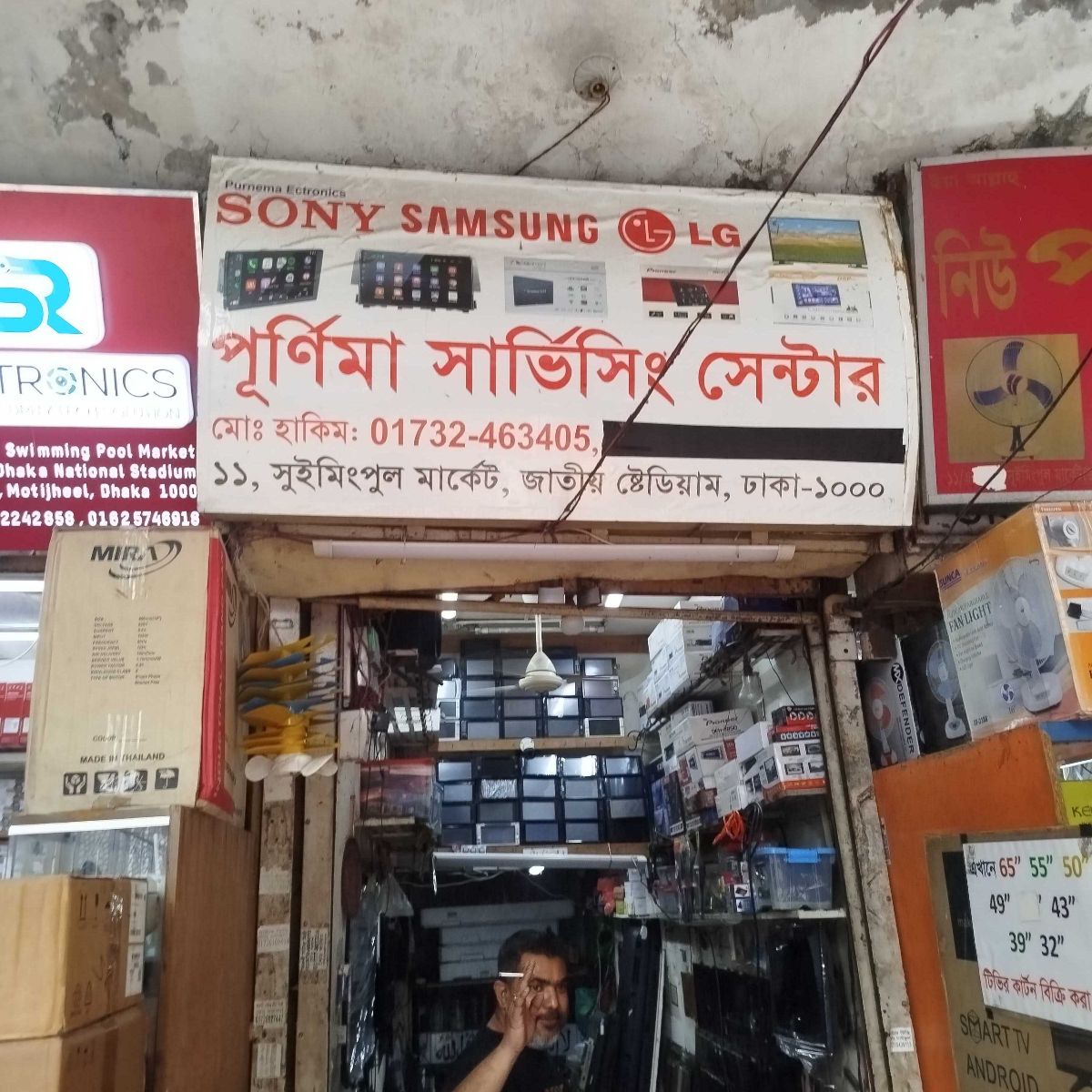 Purnima Servicing Center