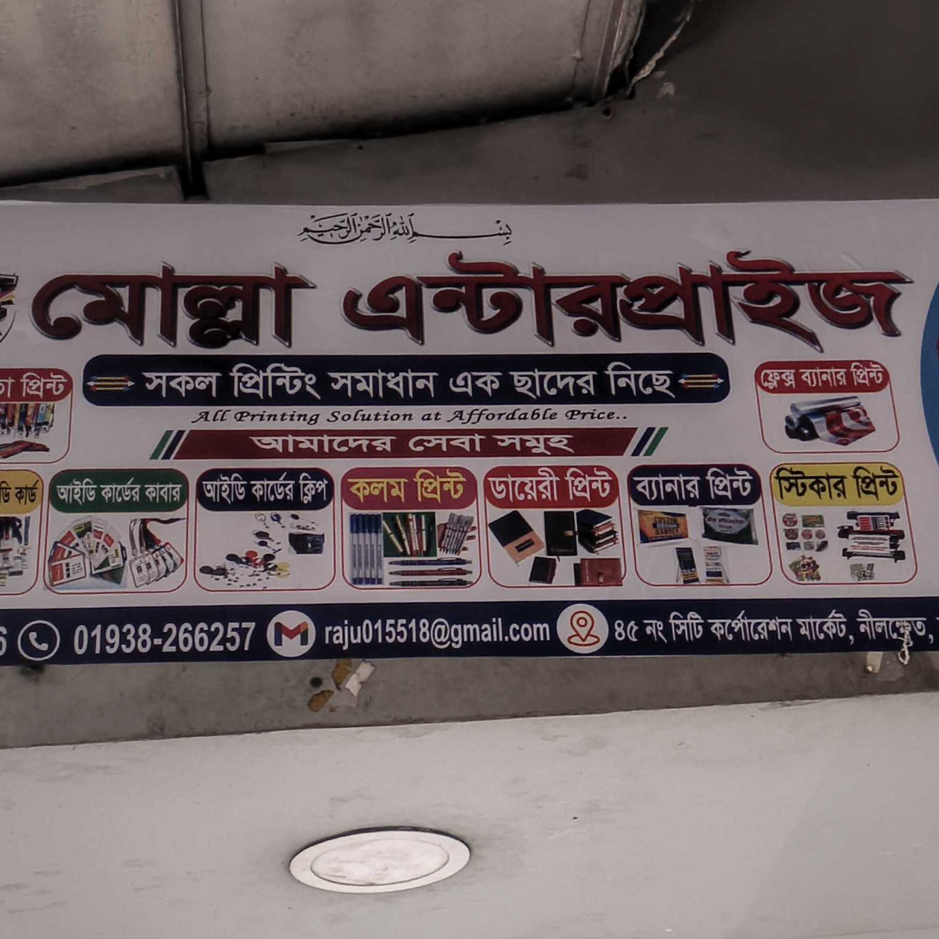 Mollah Enterprise 