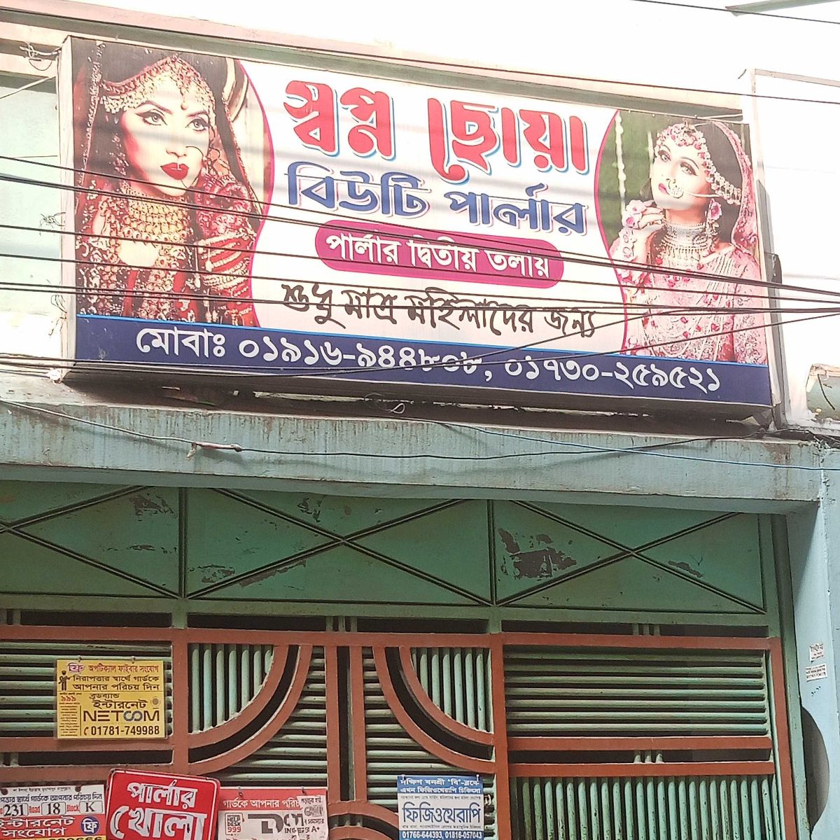 Swapno Chowa Beauty Perlour