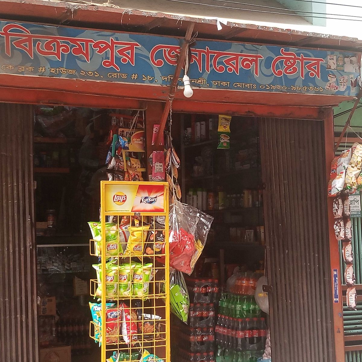 Bikrampur General Store