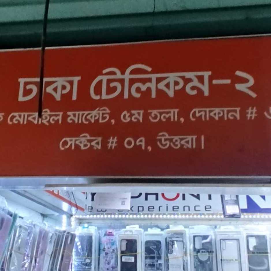 Dhaka Telecom Two