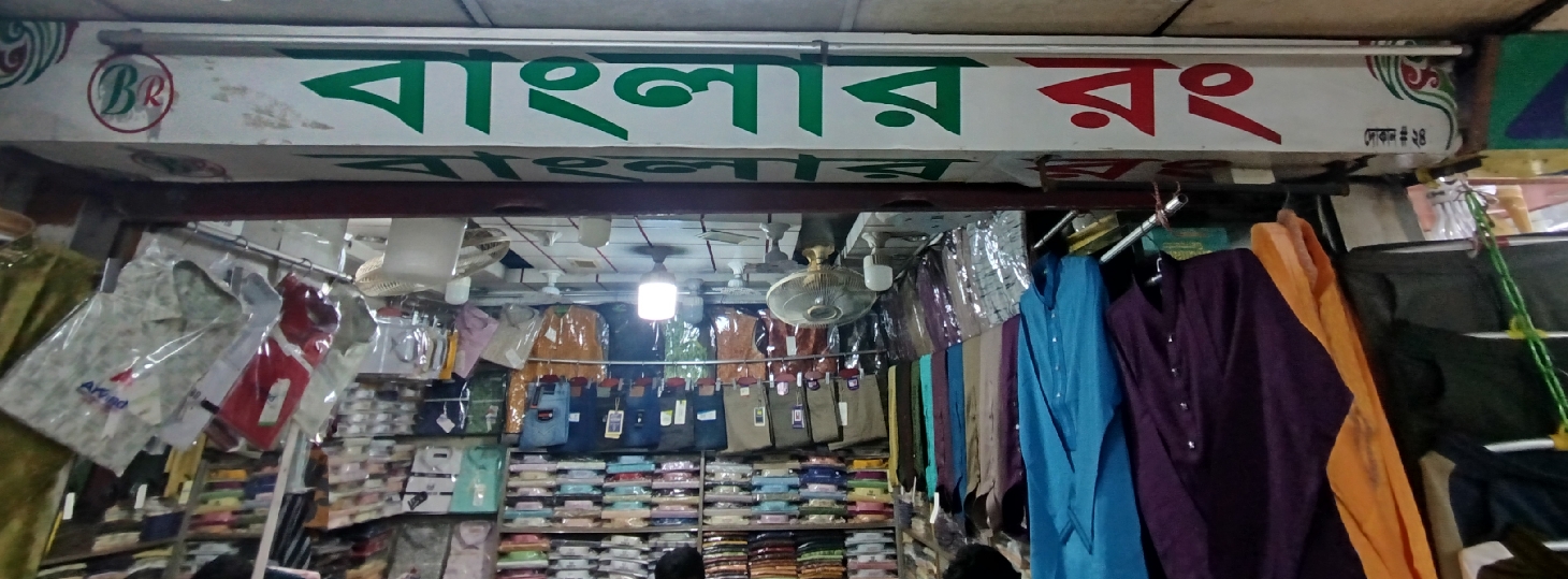 Banglar Rong