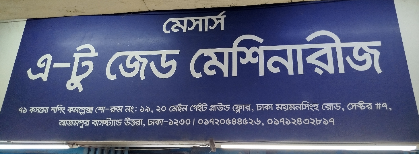 M/S A To Z Machineries 