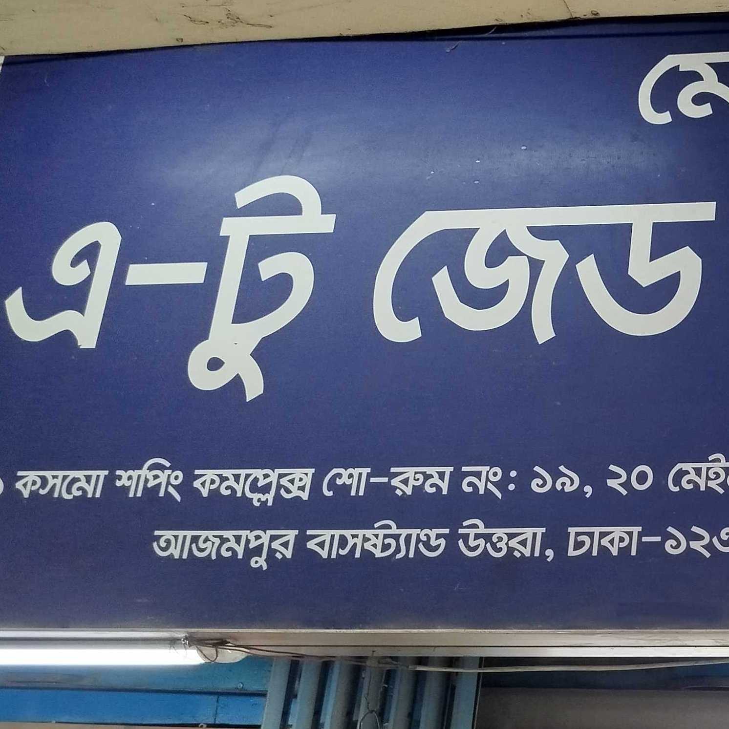 M/S A To Z Machineries 