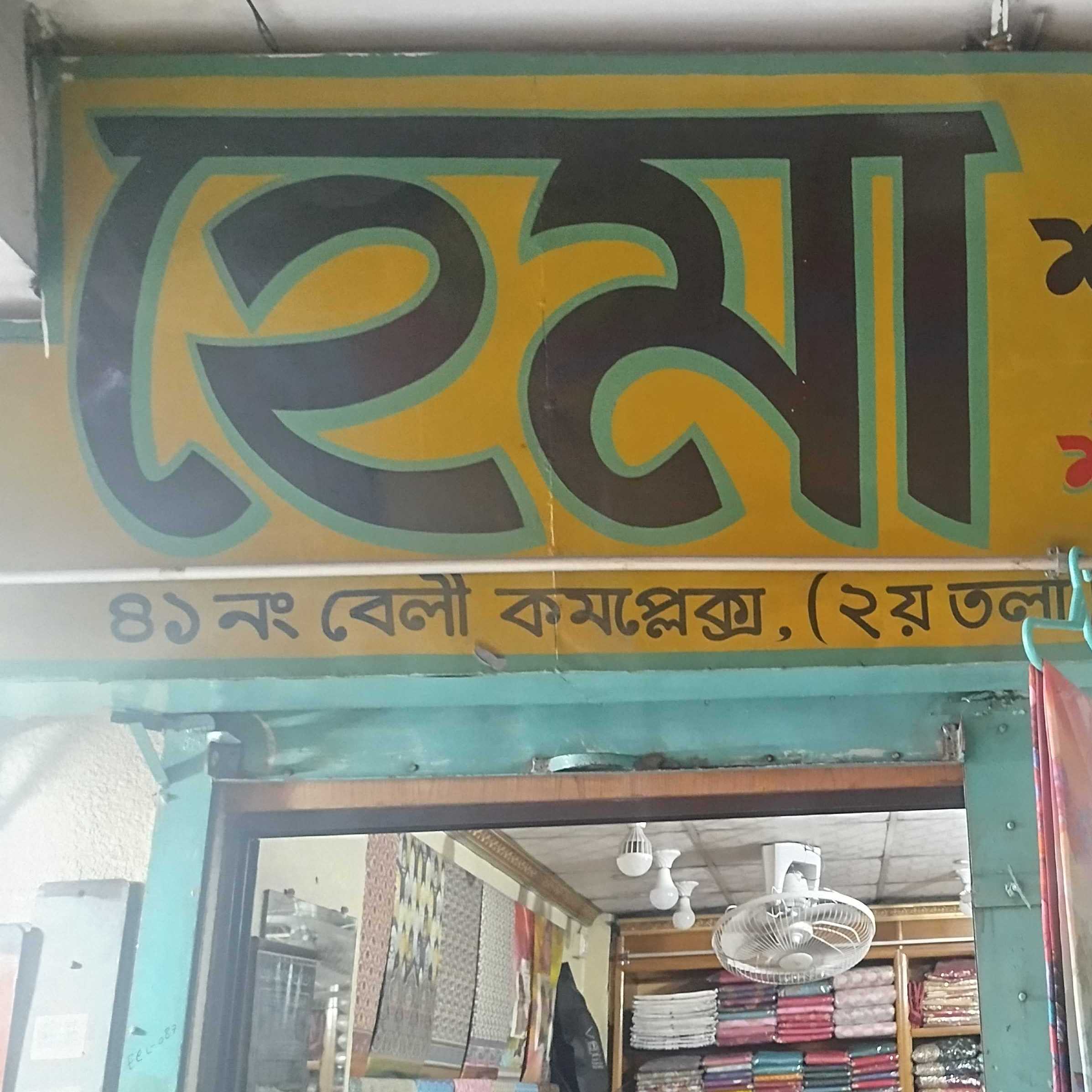 Hema Sharee Corner 