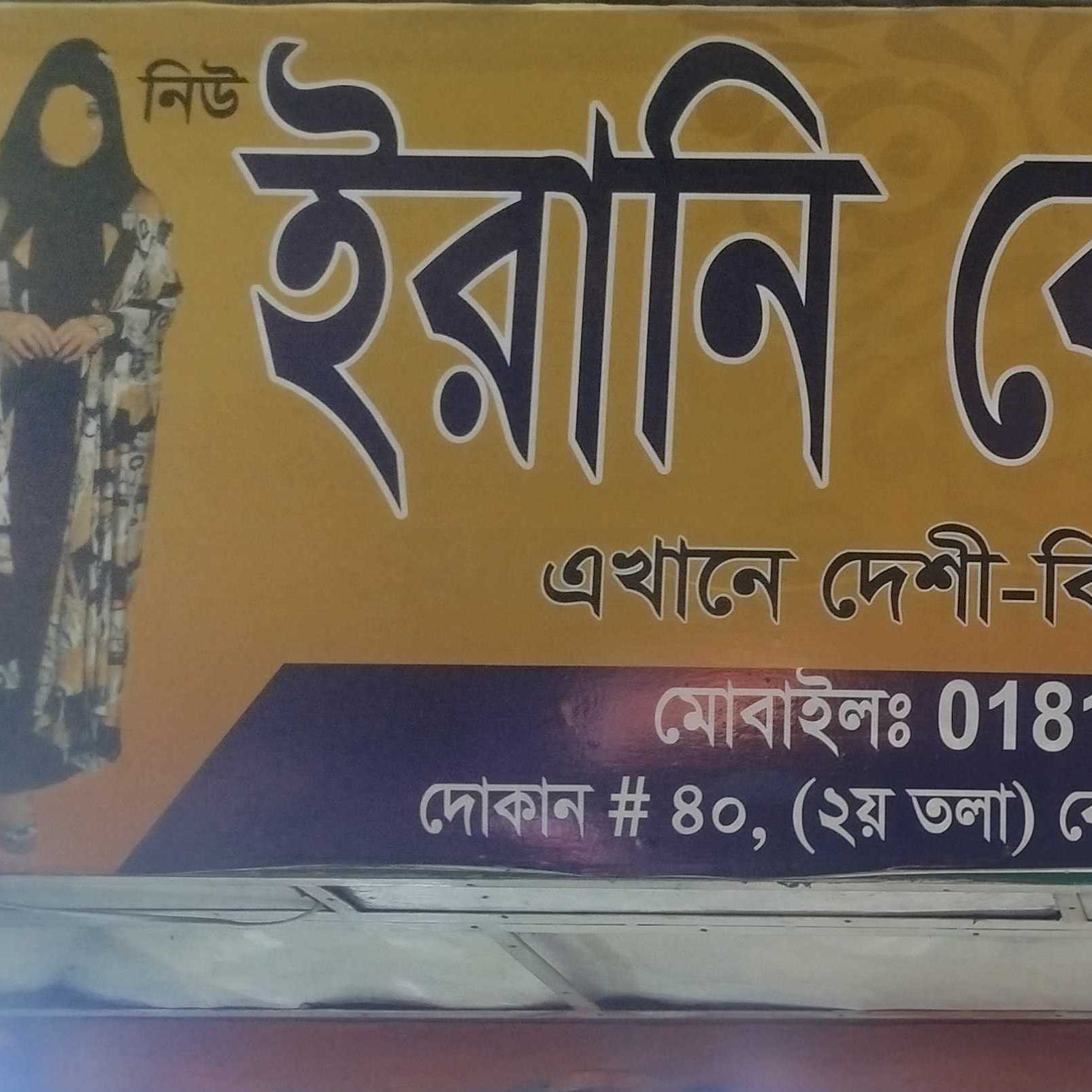 New Irani Burqa House