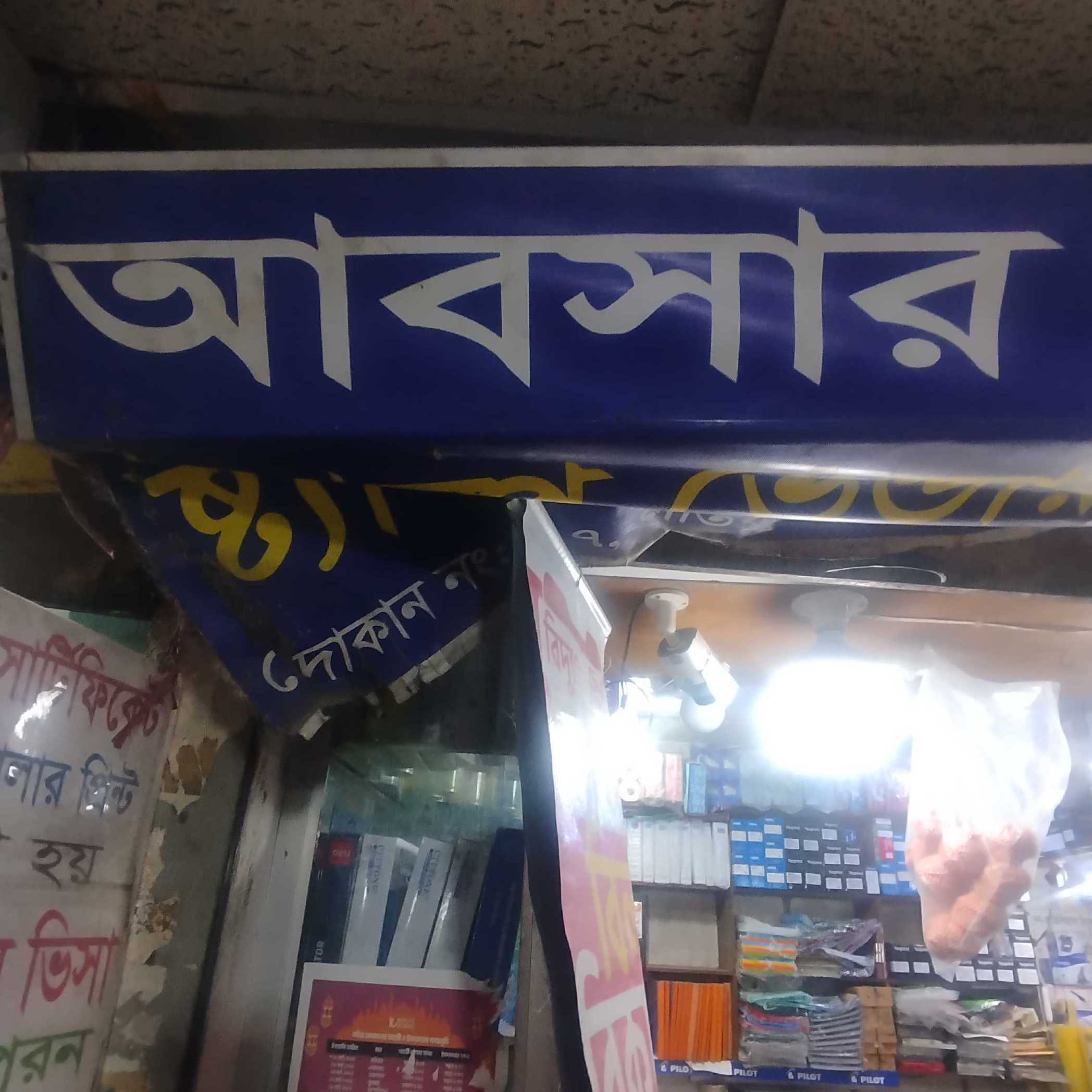 Absar International 